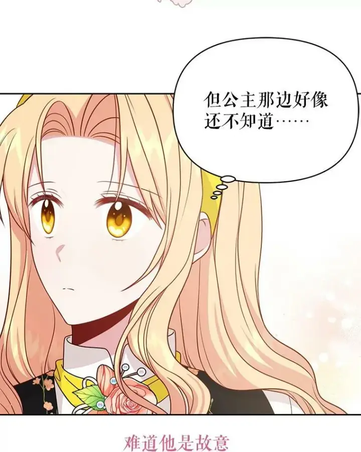 《我把竹马养黑化》76.和将军的关系图38