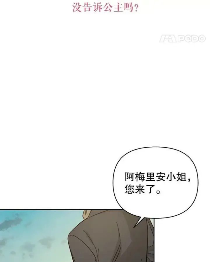 《我把竹马养黑化》76.和将军的关系图39