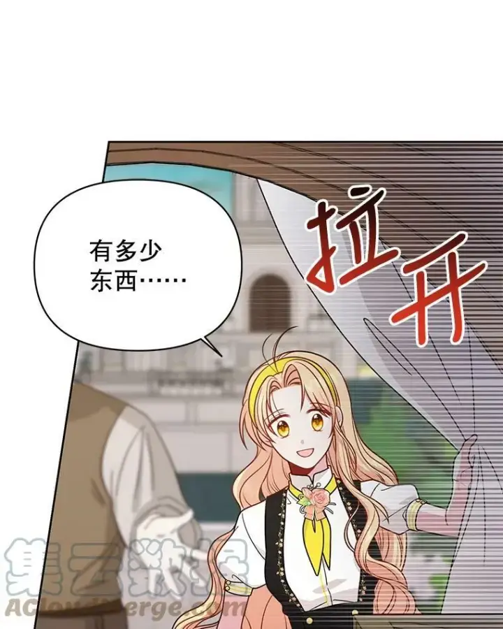 《我把竹马养黑化》76.和将军的关系图41