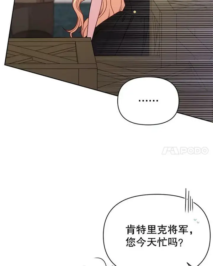 《我把竹马养黑化》76.和将军的关系图42