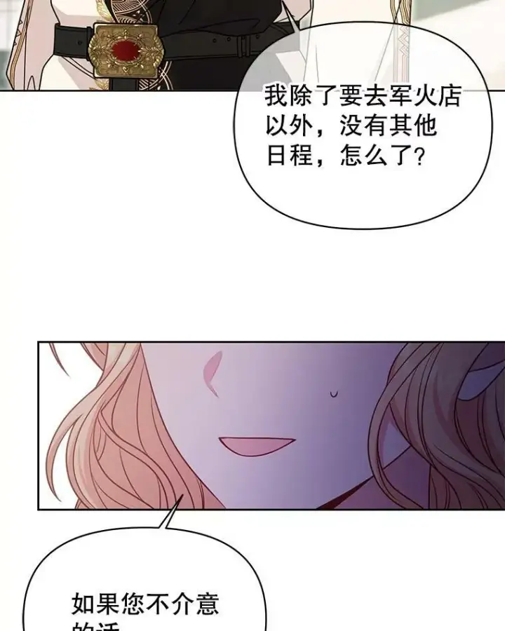 《我把竹马养黑化》76.和将军的关系图44