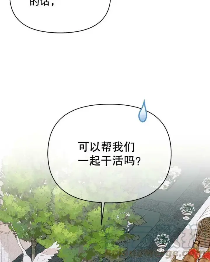 《我把竹马养黑化》76.和将军的关系图45