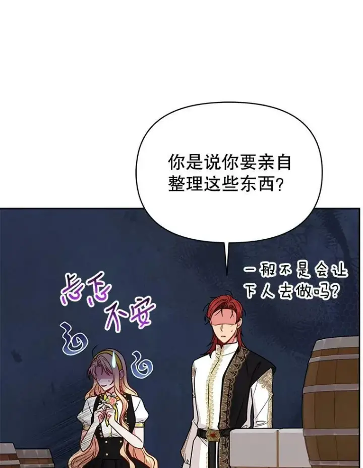 《我把竹马养黑化》76.和将军的关系图47