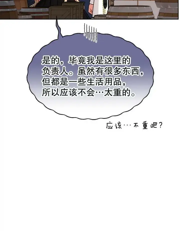 《我把竹马养黑化》76.和将军的关系图48