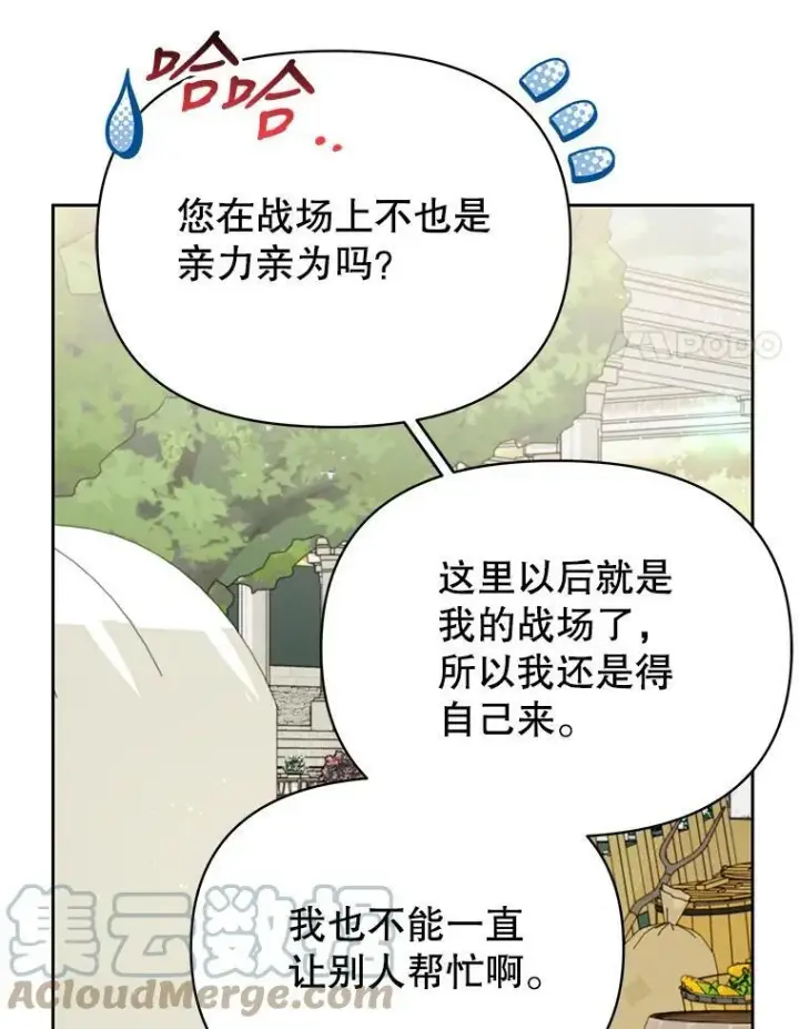 《我把竹马养黑化》76.和将军的关系图49