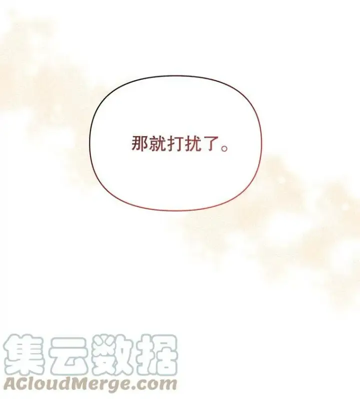 《我把竹马养黑化》76.和将军的关系图5