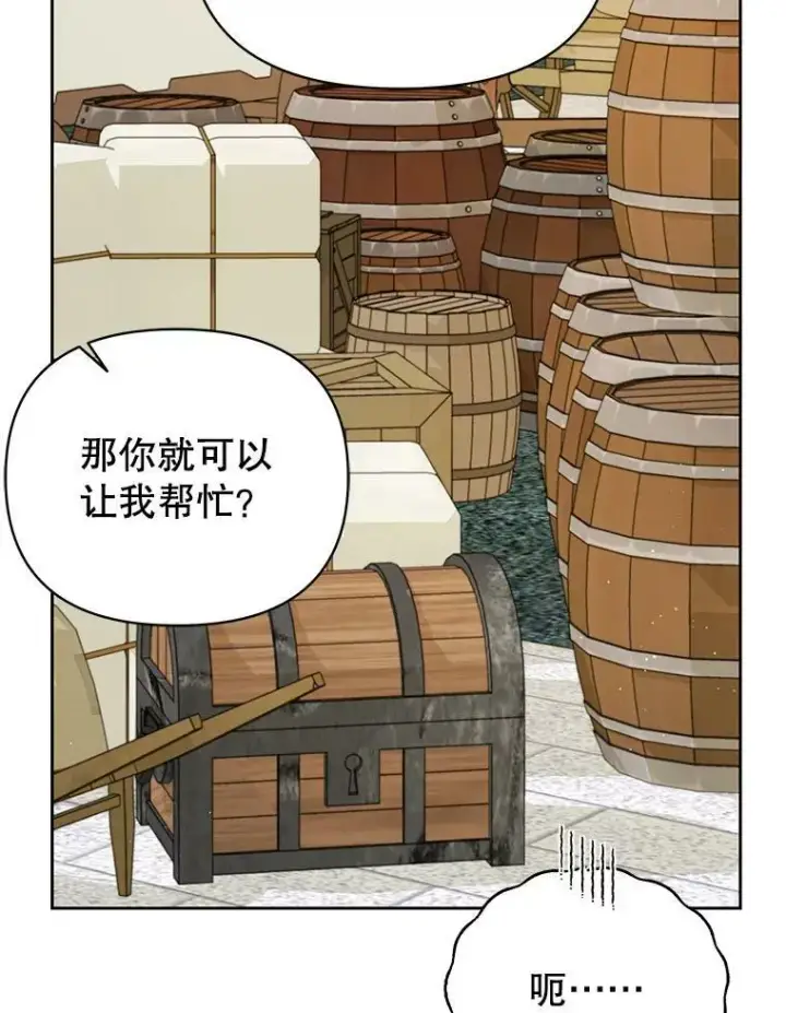 《我把竹马养黑化》76.和将军的关系图50