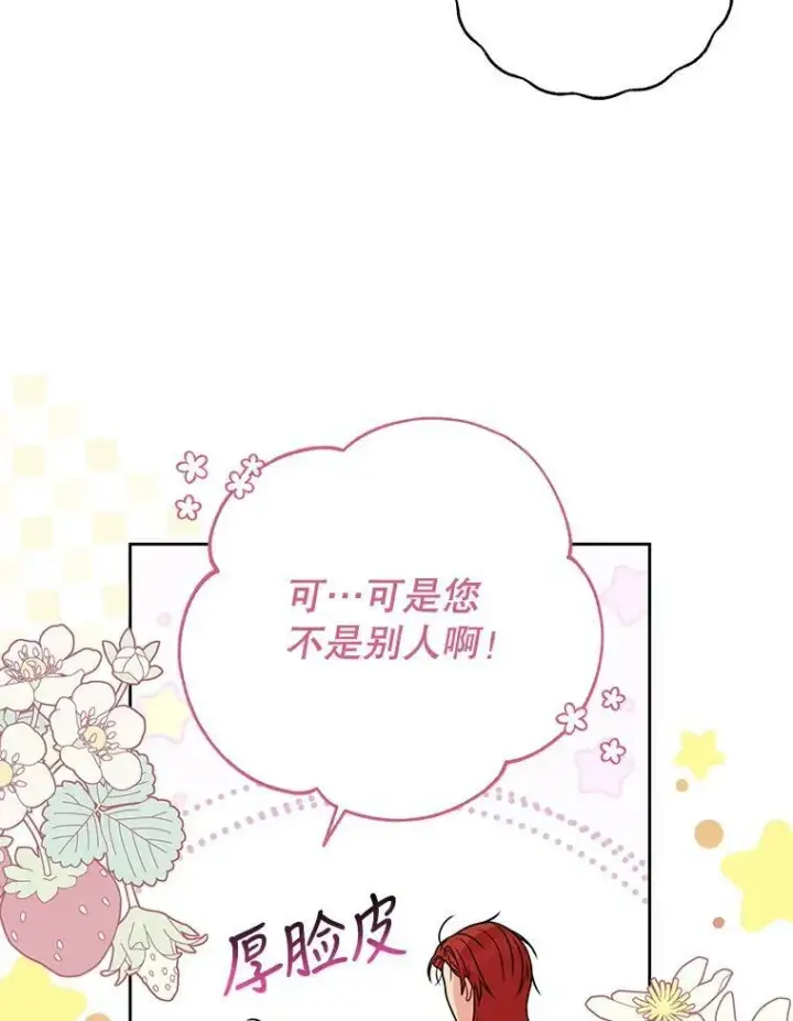 《我把竹马养黑化》76.和将军的关系图51