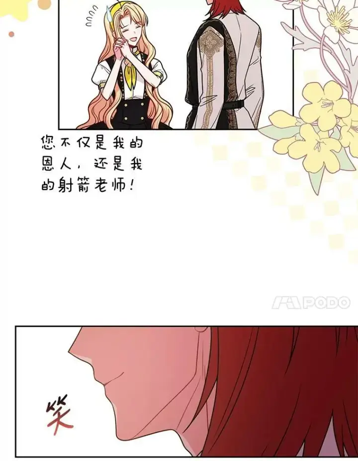 《我把竹马养黑化》76.和将军的关系图52