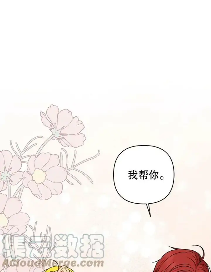 《我把竹马养黑化》76.和将军的关系图53
