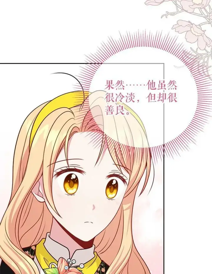 《我把竹马养黑化》76.和将军的关系图55