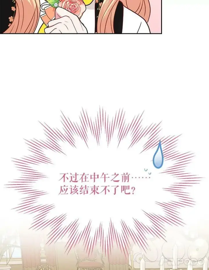 《我把竹马养黑化》76.和将军的关系图56