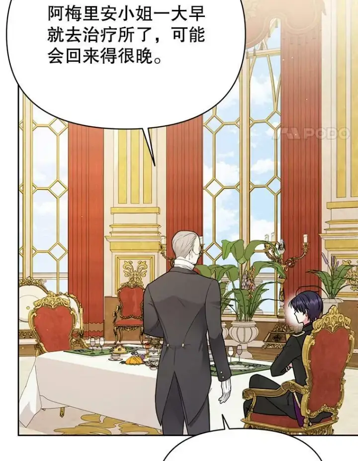《我把竹马养黑化》76.和将军的关系图59