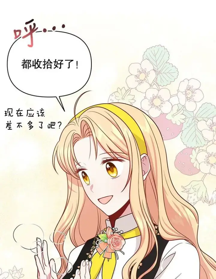 《我把竹马养黑化》76.和将军的关系图63