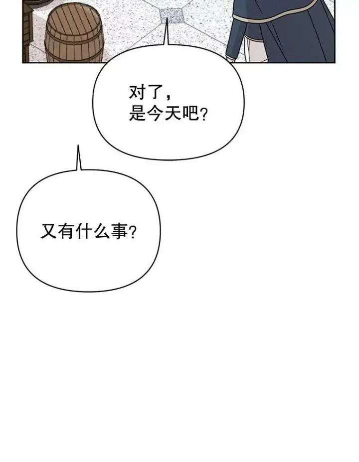 《我把竹马养黑化》76.和将军的关系图66