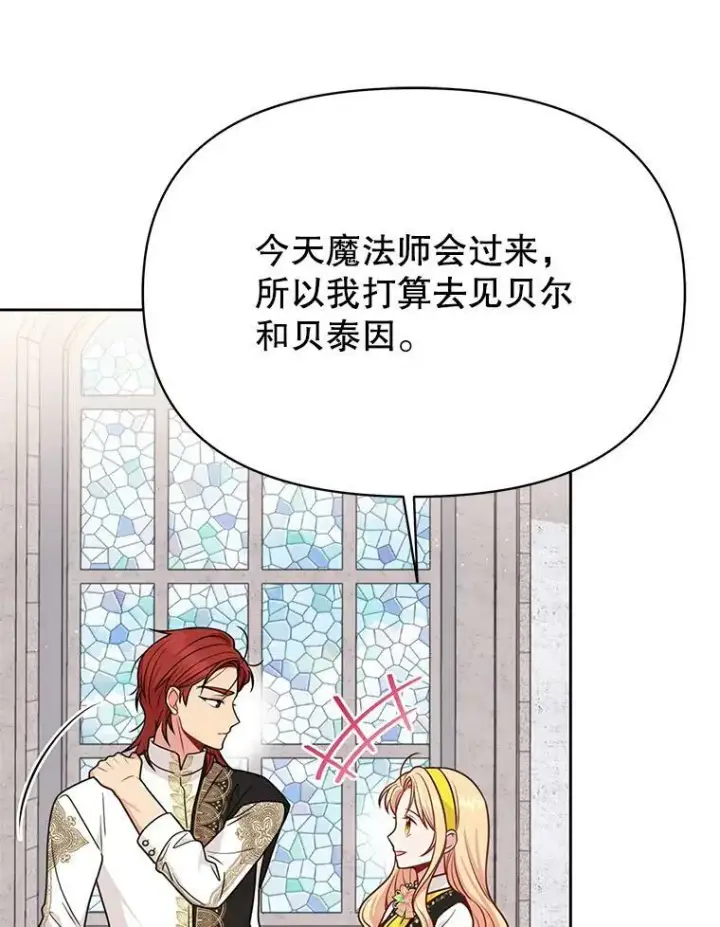 《我把竹马养黑化》76.和将军的关系图67