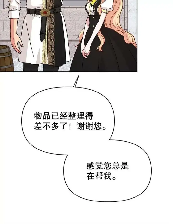 《我把竹马养黑化》76.和将军的关系图68