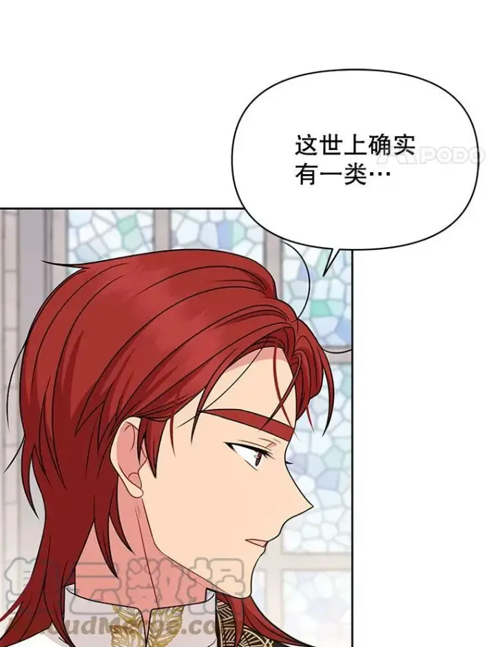 《我把竹马养黑化》76.和将军的关系图69
