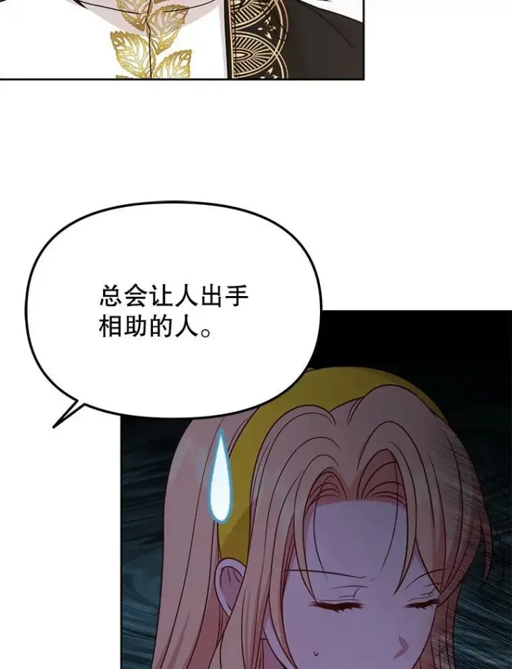 《我把竹马养黑化》76.和将军的关系图70