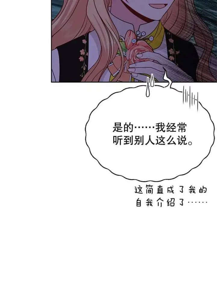 《我把竹马养黑化》76.和将军的关系图71