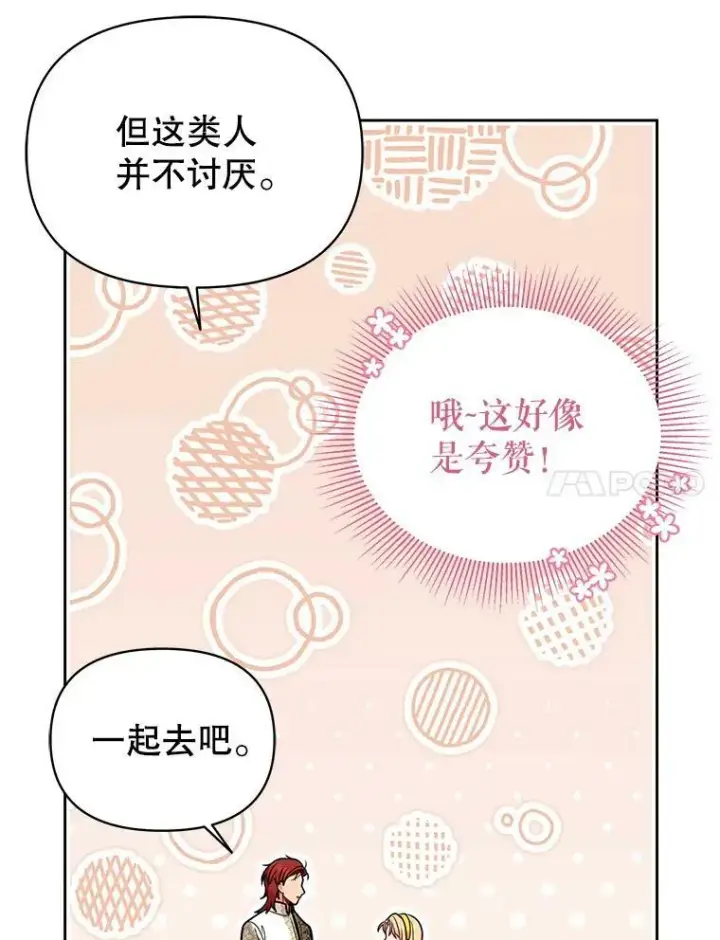 《我把竹马养黑化》76.和将军的关系图72