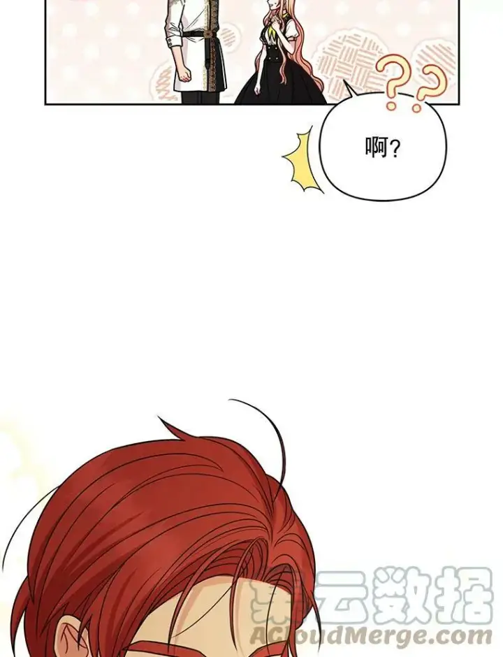 《我把竹马养黑化》76.和将军的关系图73