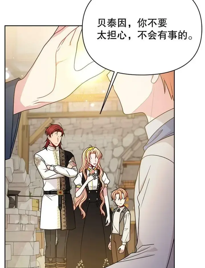 《我把竹马养黑化》76.和将军的关系图76