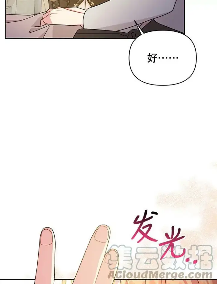《我把竹马养黑化》76.和将军的关系图77