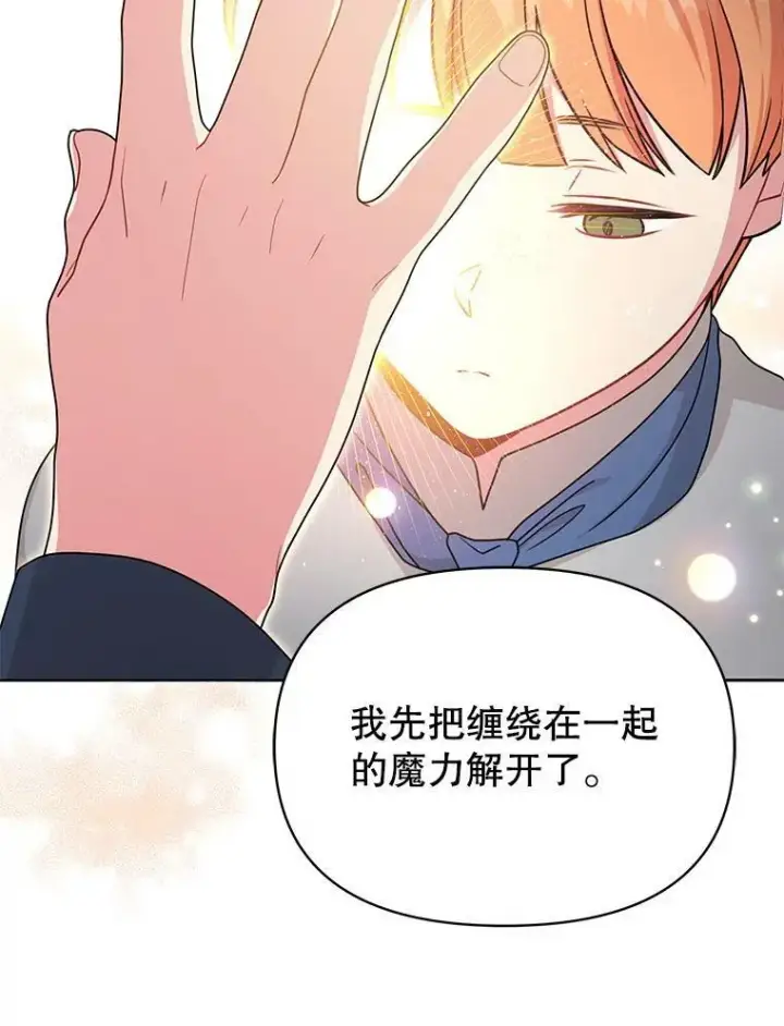 《我把竹马养黑化》76.和将军的关系图78