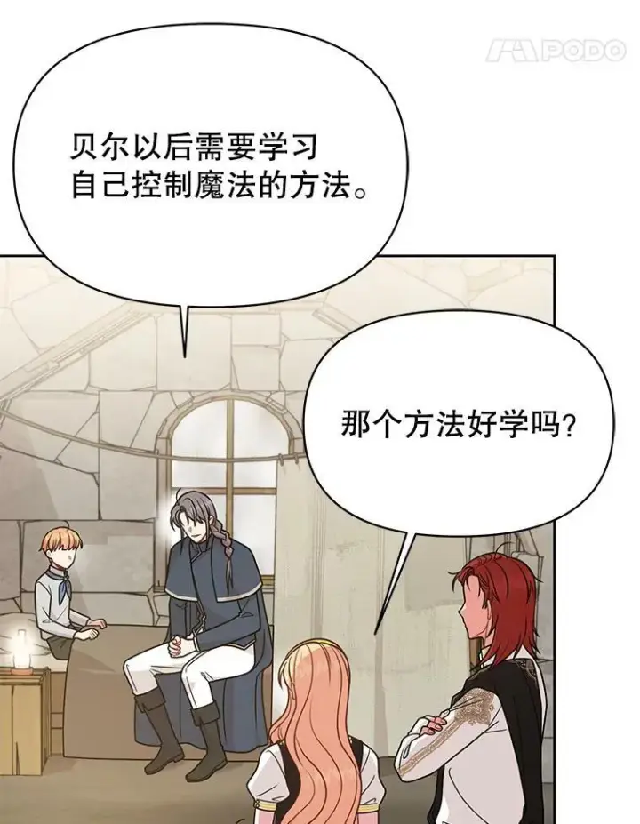 《我把竹马养黑化》76.和将军的关系图79