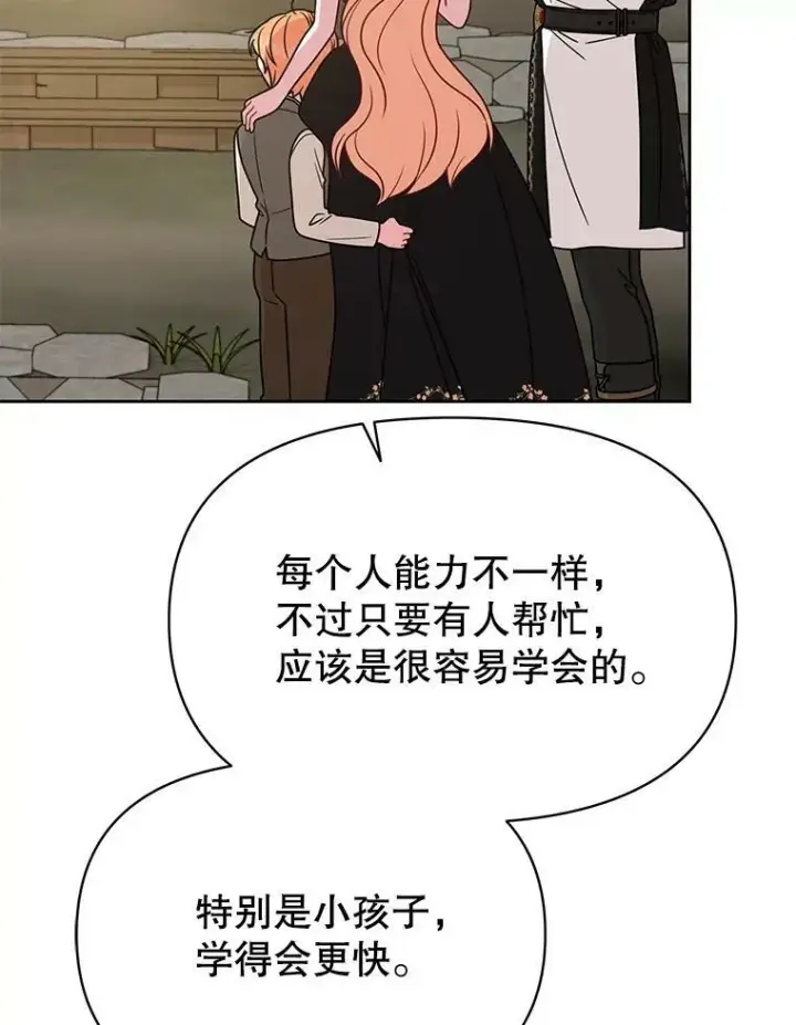 《我把竹马养黑化》76.和将军的关系图80