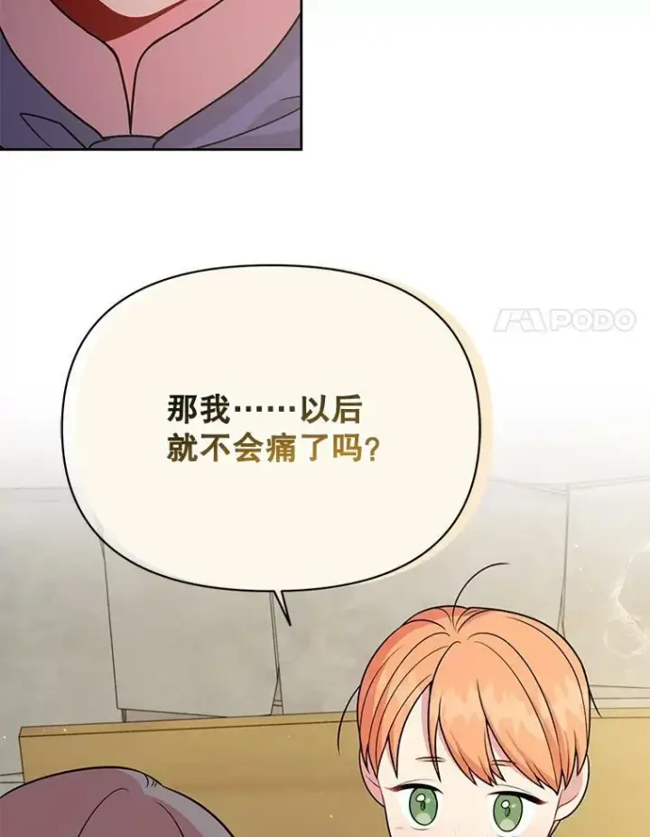 《我把竹马养黑化》76.和将军的关系图82