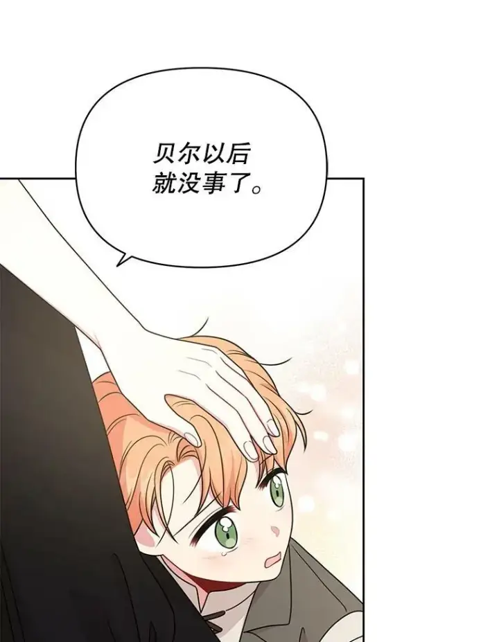 《我把竹马养黑化》76.和将军的关系图84