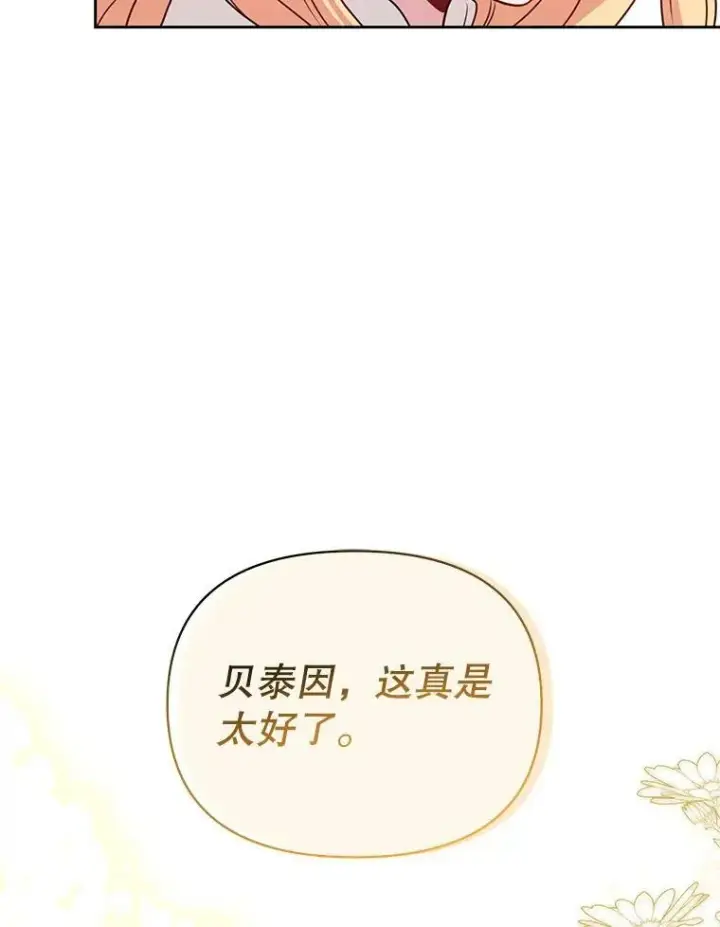 《我把竹马养黑化》76.和将军的关系图86