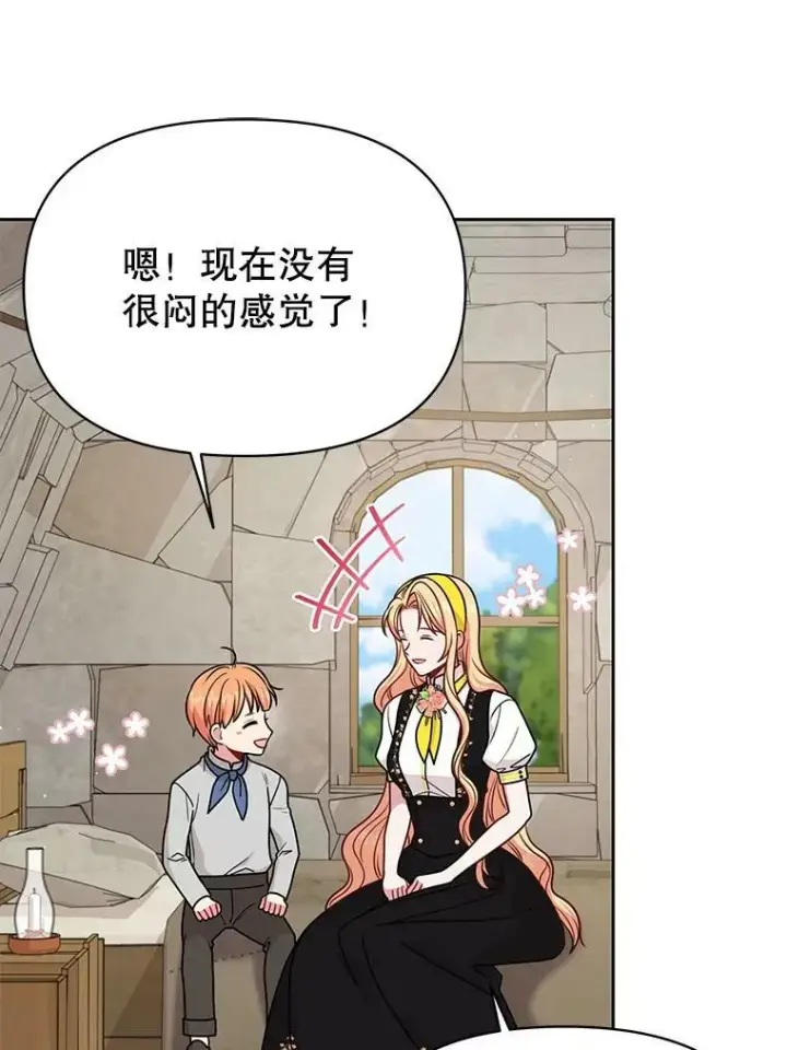 《我把竹马养黑化》76.和将军的关系图90