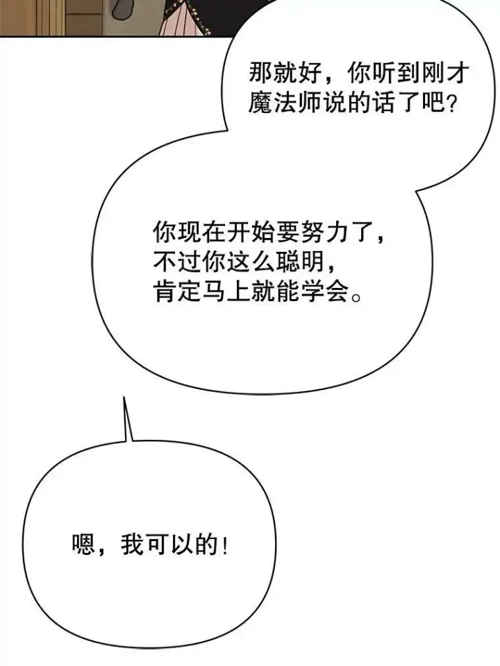 《我把竹马养黑化》76.和将军的关系图91