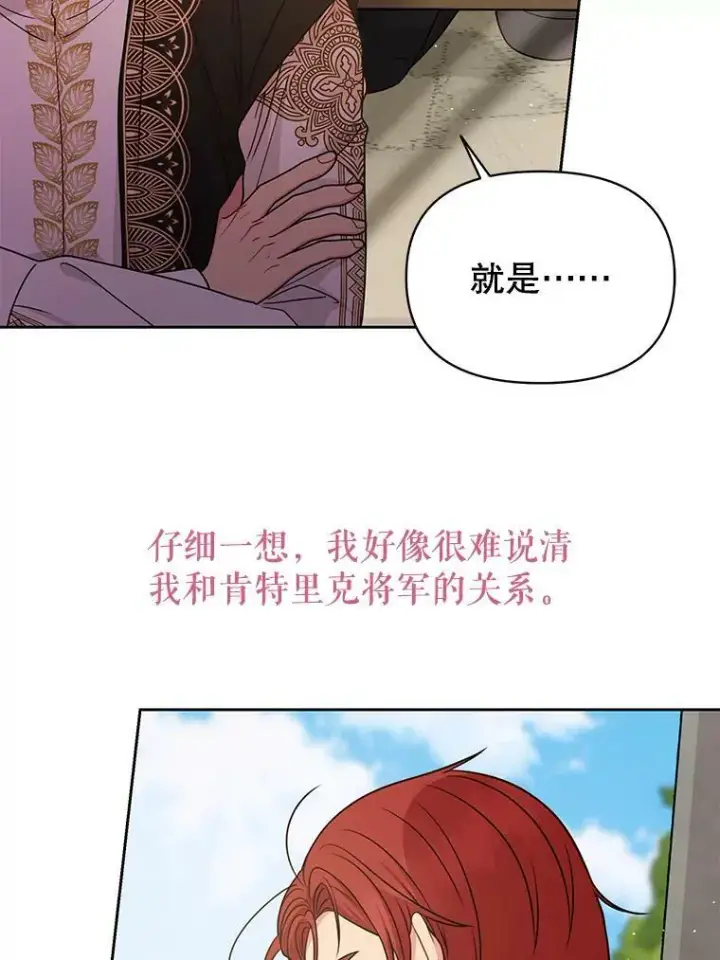 《我把竹马养黑化》76.和将军的关系图96