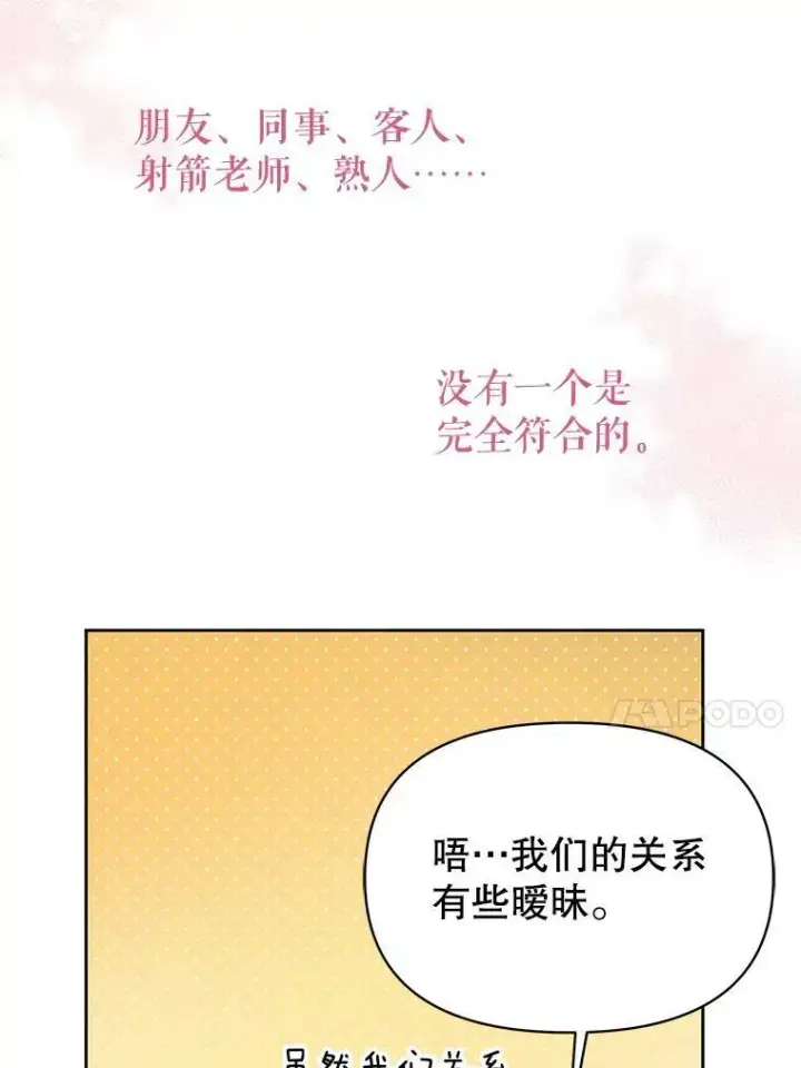 《我把竹马养黑化》76.和将军的关系图98