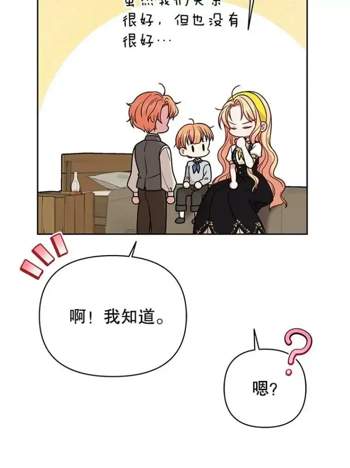 《我把竹马养黑化》76.和将军的关系图99