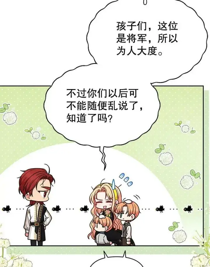 《我把竹马养黑化》77.公主的误会图12