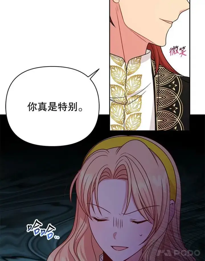 《我把竹马养黑化》77.公主的误会图14