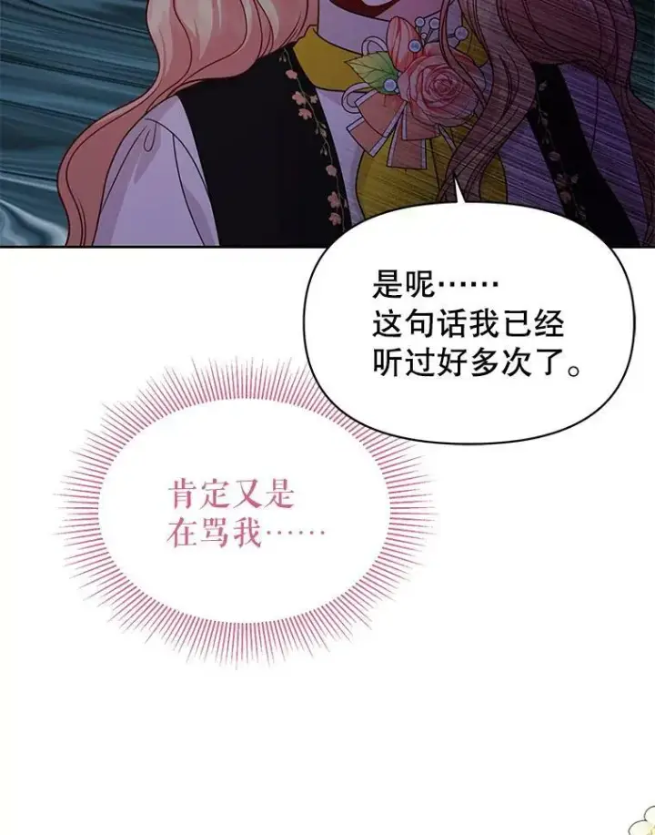 《我把竹马养黑化》77.公主的误会图15