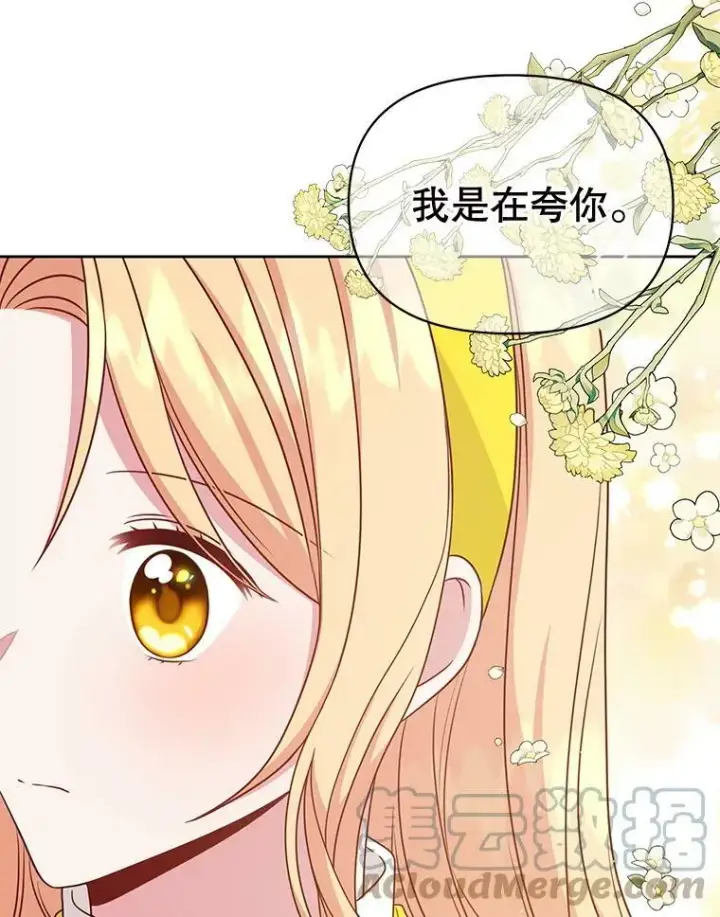 《我把竹马养黑化》77.公主的误会图16