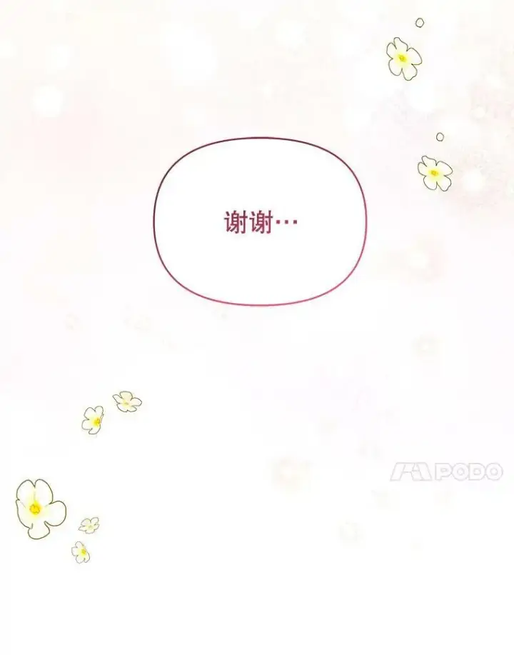 《我把竹马养黑化》77.公主的误会图20