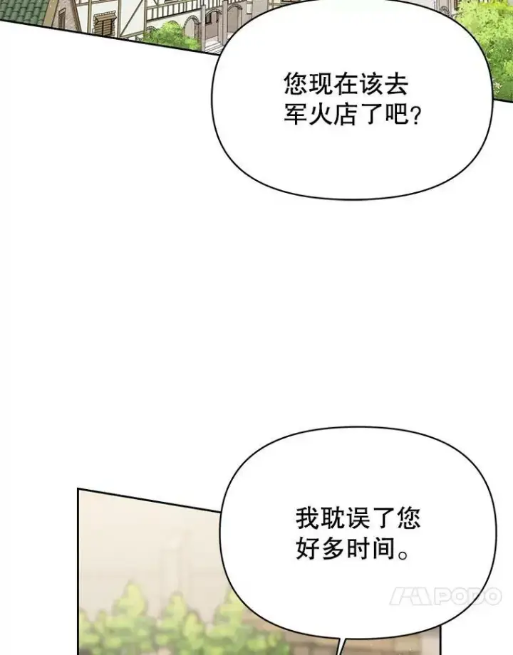 《我把竹马养黑化》77.公主的误会图24