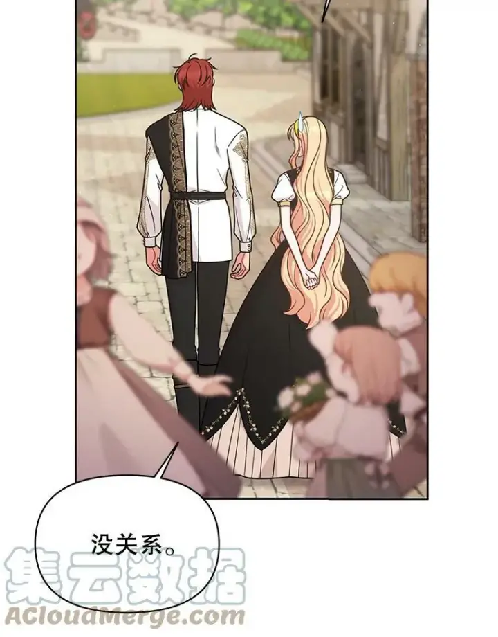 《我把竹马养黑化》77.公主的误会图25