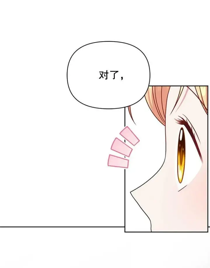 《我把竹马养黑化》77.公主的误会图26