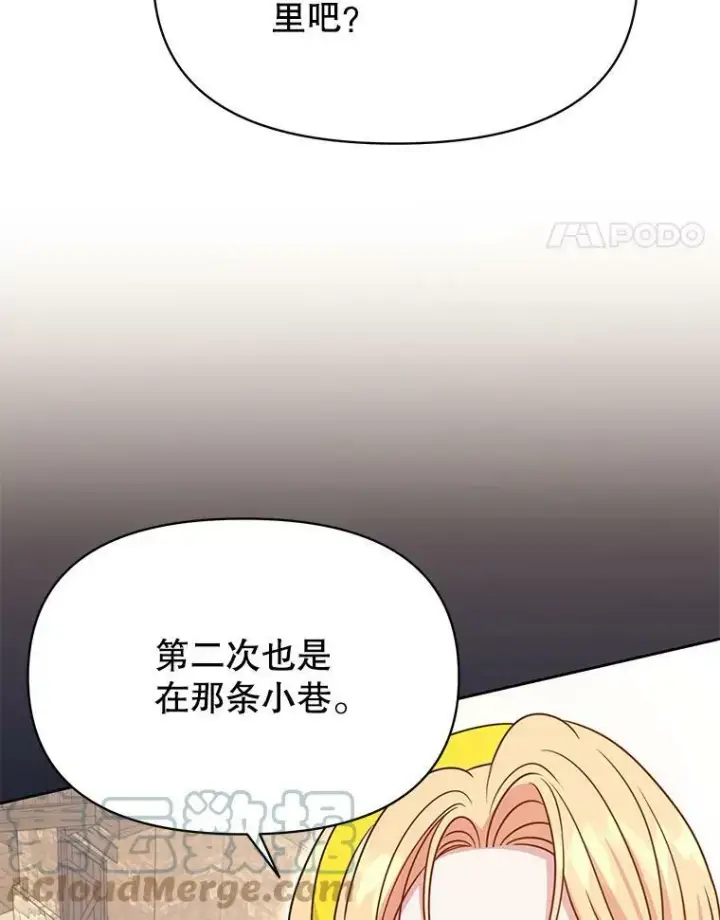 《我把竹马养黑化》77.公主的误会图28