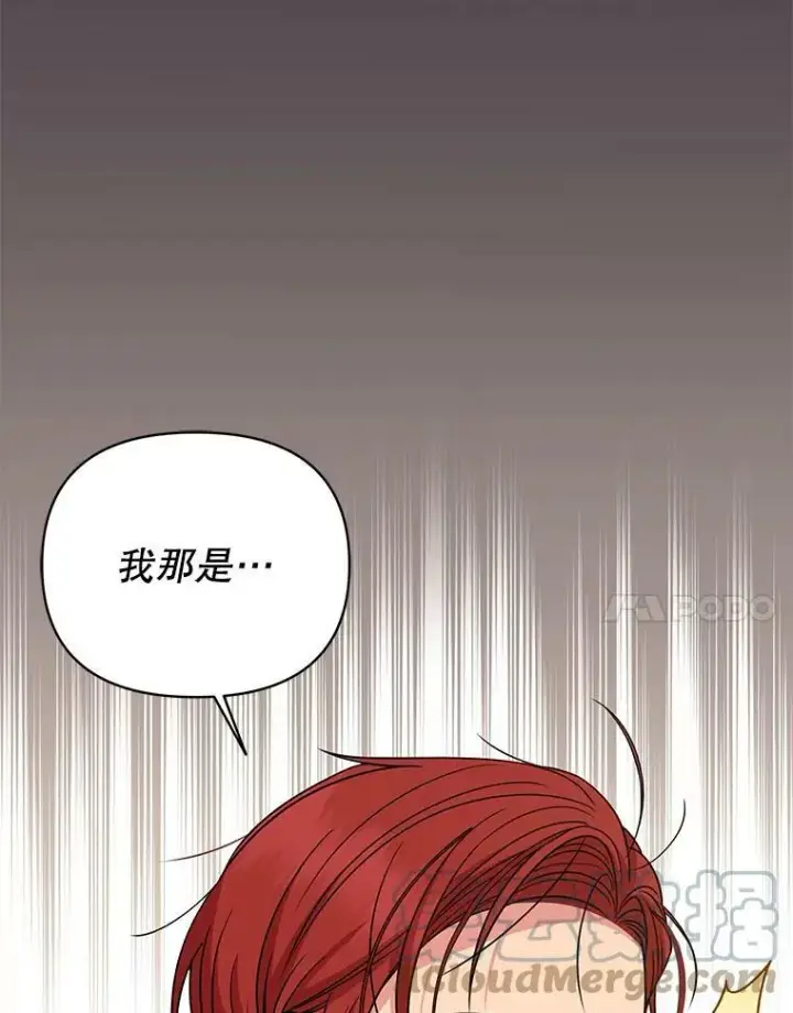 《我把竹马养黑化》77.公主的误会图31