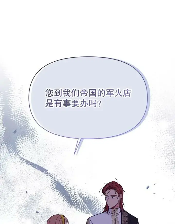 《我把竹马养黑化》77.公主的误会图33